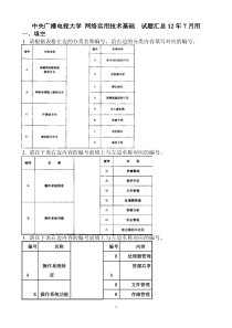 网络实用技术基础试题