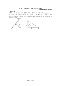 中考数学：隐圆模型解题策略及答案详解