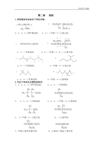 有机化学课后习题答案第二章-烷烃