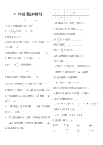 西师版六年级下册数学期中检测试卷