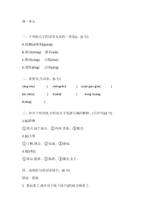 2020部编版五年级语文下册1-4单元同步练习题带答案