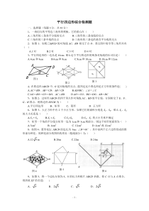 新人教版八年级数学下册第十九章平行四边形综合测试题