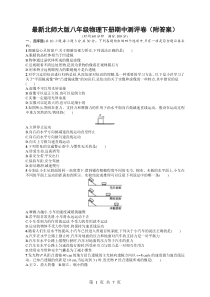 最新北师大版八年级物理下册期中测评卷(附答案)