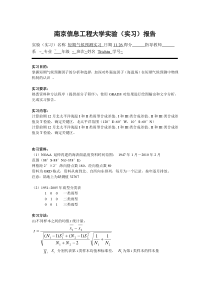 短期气候预测实习报告五