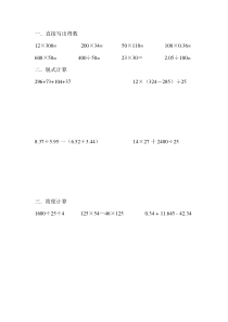 四年级下册计算题