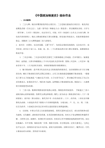 《中国政治制度史》综合作业