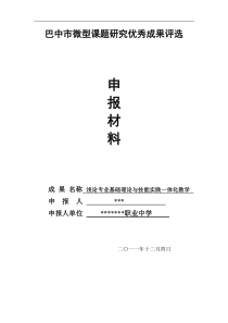 微型课题全套材料1课题申报材料