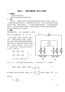 直流双臂电桥(凯尔文电桥)