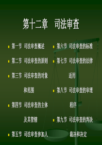 行政法学课件12