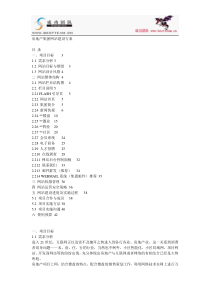 房地产集团网站建设方案