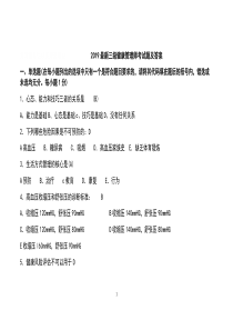 2019最新三级健康管理师考试题及答案