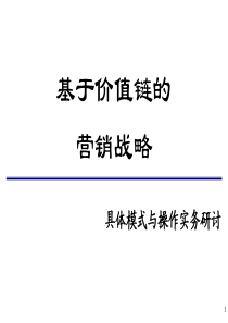 企业营销价值链分析家电行业