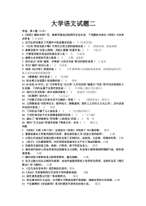 北京师范大学网络教育语文答案二