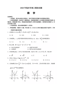 2020年山东省临沂市高三一模数学试题(含答案和解析)