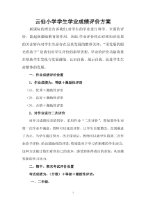 小学生学习成绩考核实行等级制