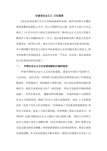 建设社会主义下的文化强国-形势与政策论文