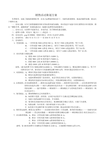 充值卡销售活动策划方案