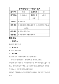 【人教版高三英语】非谓语动词——动词不定式教案