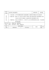 肩肘倒立前滚成蹲立教案