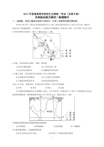 2017年新课标卷2文综地理解析版