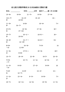 幼儿园大班数学测加减法口算练习题