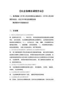 社会保障法课程作业