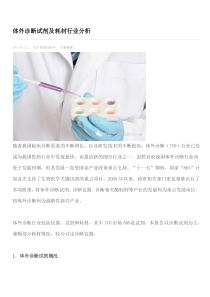 体外诊断试剂及耗材行业分析