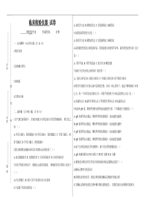 临床检验仪器期末试卷