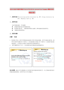 2019-2020年高中英语-Unit4-Wildlife-protection-Grammar教案