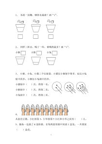 一年级数学题目