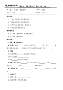 6.2胡萝卜素的提取学案