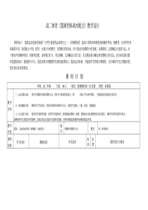 2019年高二体育《篮球挡拆战术配合》教学设计.doc