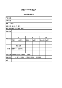 QC检验报告1