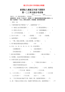 新课标人教版五年级下册数学第一二三单元综合考试卷