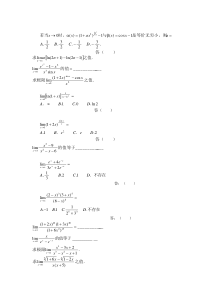 高等数学极限习题500道
