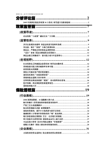 保险行业—09年中国保险业的具体分析（DOC 46页）