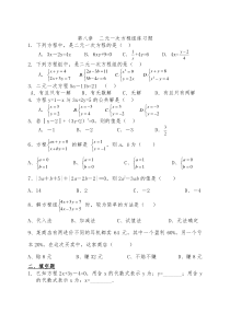 初一数学二元一次方程组练习题