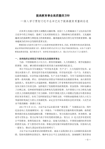 提高教育事业高质量发展的指针