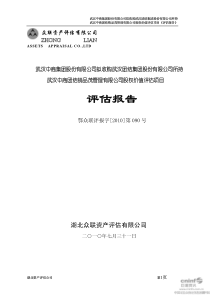 中商：拟收购武汉团结集团股份有限公司所持武汉中商团结销品茂管理