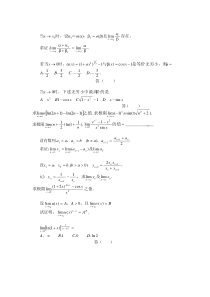 高等数学极限习题500道