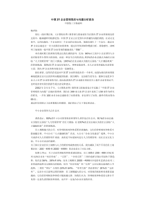 中国IT企业管理现状与问题分析报告