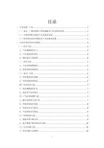 信息技术行业分析报告-信息技术行业分析报告