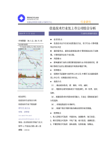 信息技术行业及上市公司综合分析