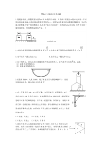 整体法与隔离法经典习题