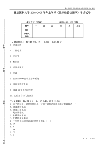 2007检验仪器学试题