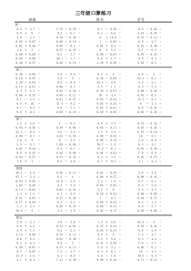 三年级下学期小数口算练习