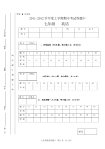 初中英语试卷答题卡模板