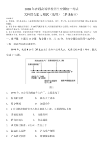 2018年高考全国2卷---地理部分--含答案解析版