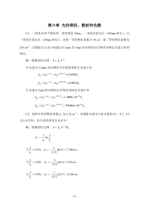 第6章光的吸收、散射和色散习题及解答