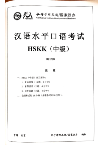 HSKK中级H81208-HSK口语考试中级真题试卷2012